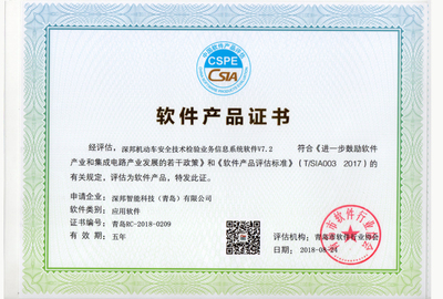 深邦智能自主检测线软件荣获中国软件产品的荣誉认证